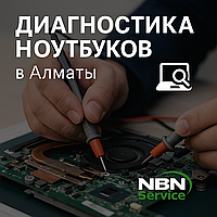 Диагностика ноутбуков