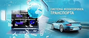 GPS "ЖПС" мониторинг и контроль спец техники