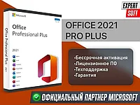 Ключ Office 2021 Pro Plus Лицензия