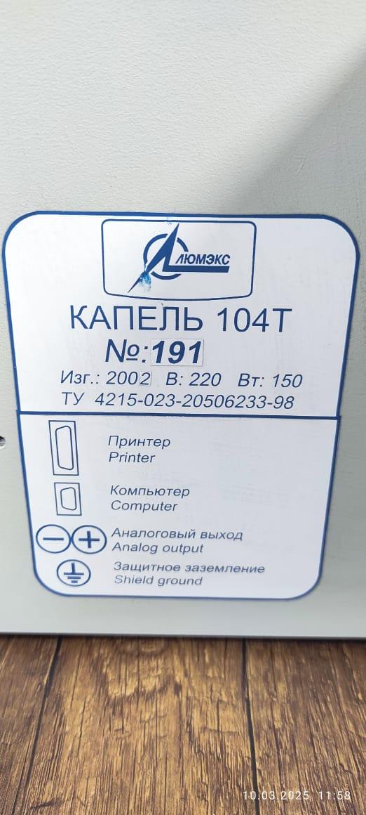 Не использованный Системы капиллярного электрофореза «Капель-104Т» без ПО