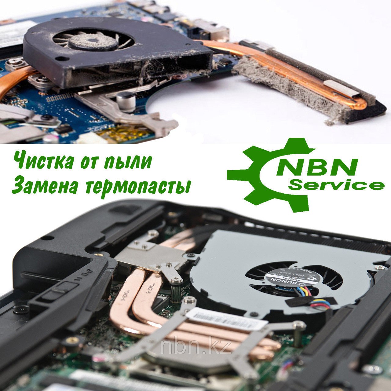 Профессиональная чистка ноутбука от пыли и замена термопасты в Алматы