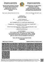 Проведение Пожарного Аудита с выдачей заключения