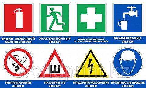 Изготовление запрещающих плакатов и знаков безопасности