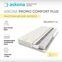 Матрас Askona Comfort Plus, 160x200x17 см, чехол жаккард1