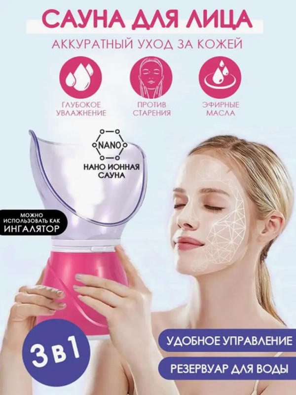 Паровая сауна, ингалятор, распариватель для лица с двумя насадками, розовый