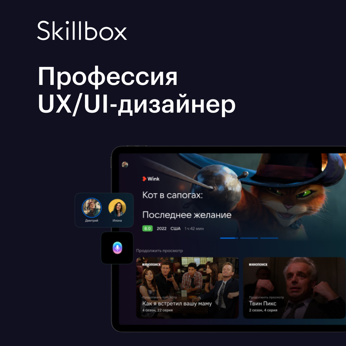 Skillbox Профессия UX/UI-дизайнер