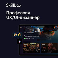 Skillbox Профессия UX/UI-дизайнер