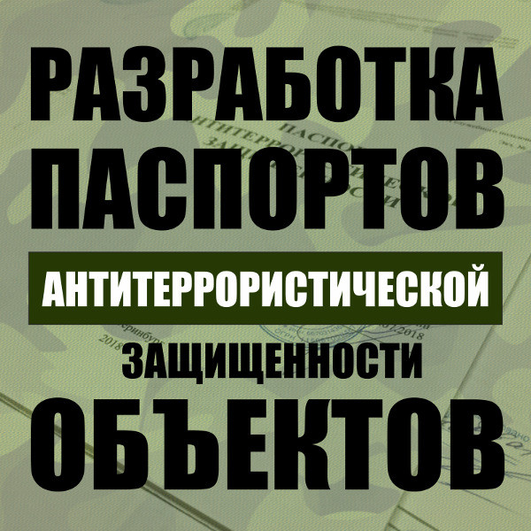 Обучающий курс "Антитеррор"