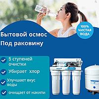 Система обратного осмоса с насосом степеней очистки: 5