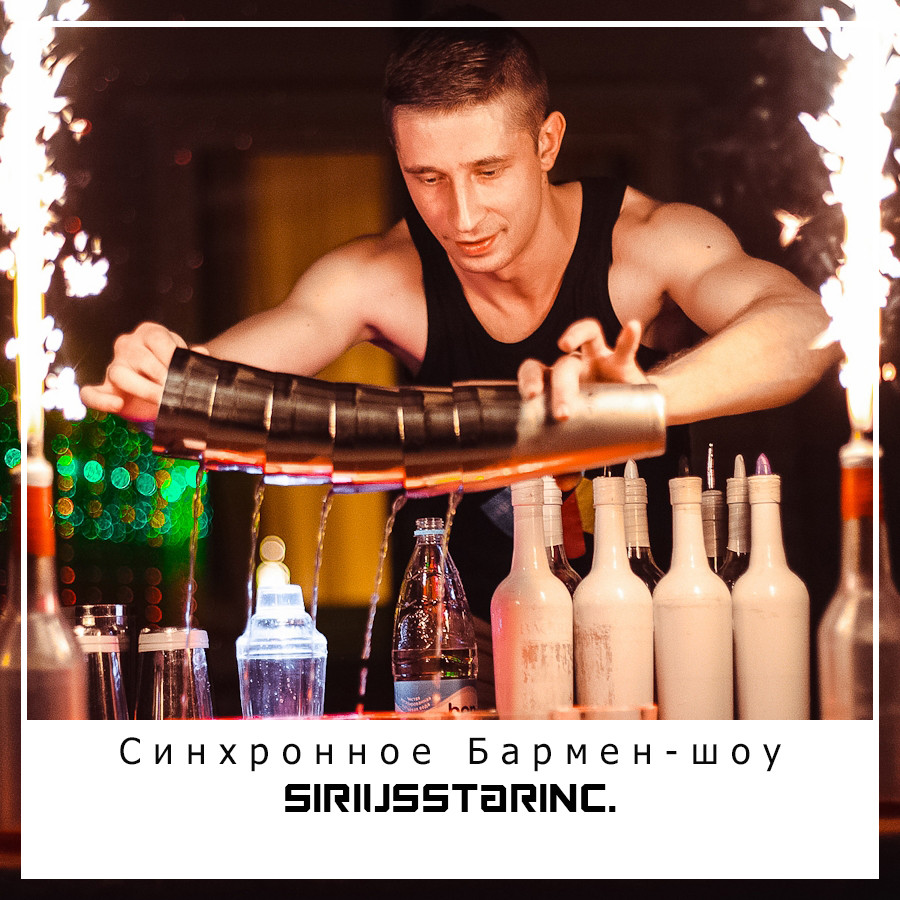 Синхронное Бармен-шоу