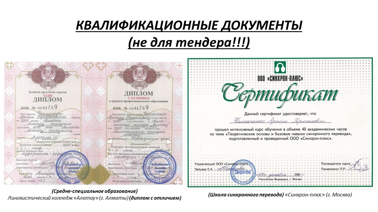 Переводчик-синхронист испанского языка