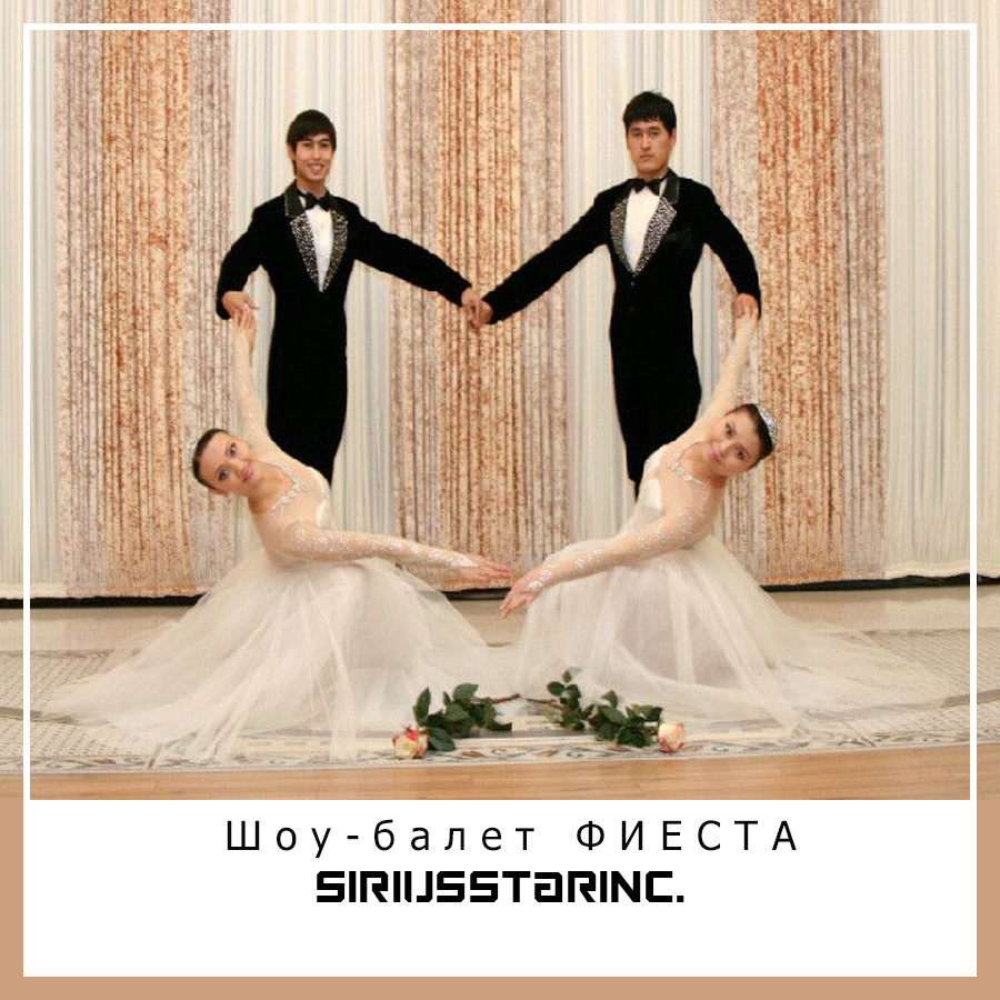 Шоу-балет ФИЕСТА