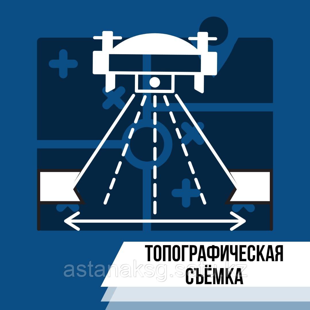 Топографическая съемка