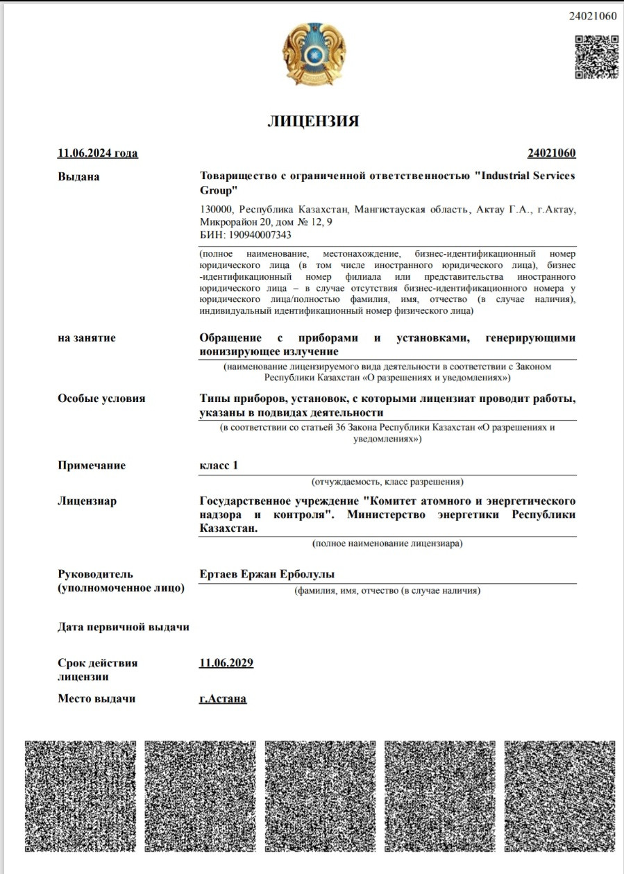 Лицензия по атомной энергетике