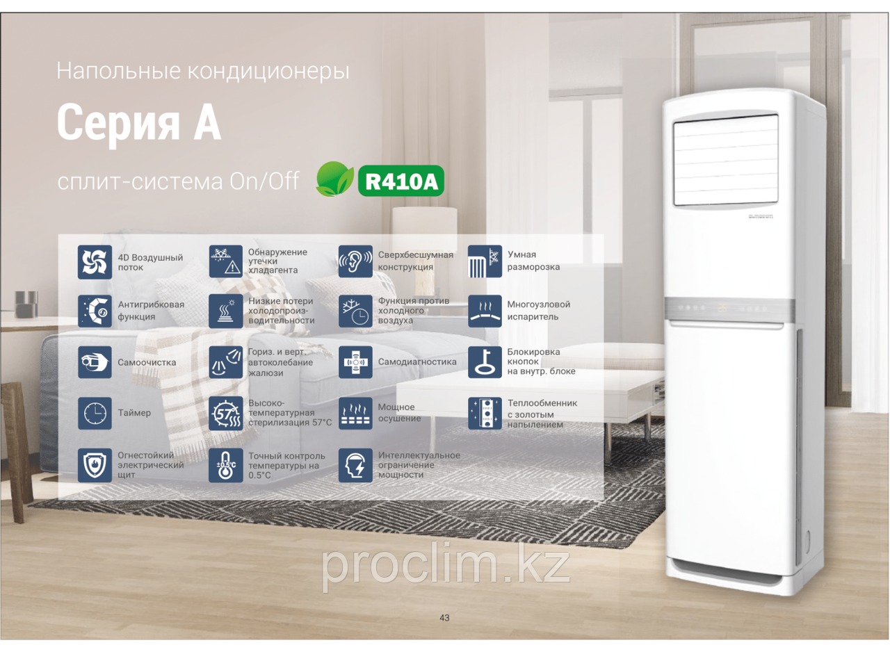 Напольный кондиционер Almacom ACP-36A + монтажный комплект