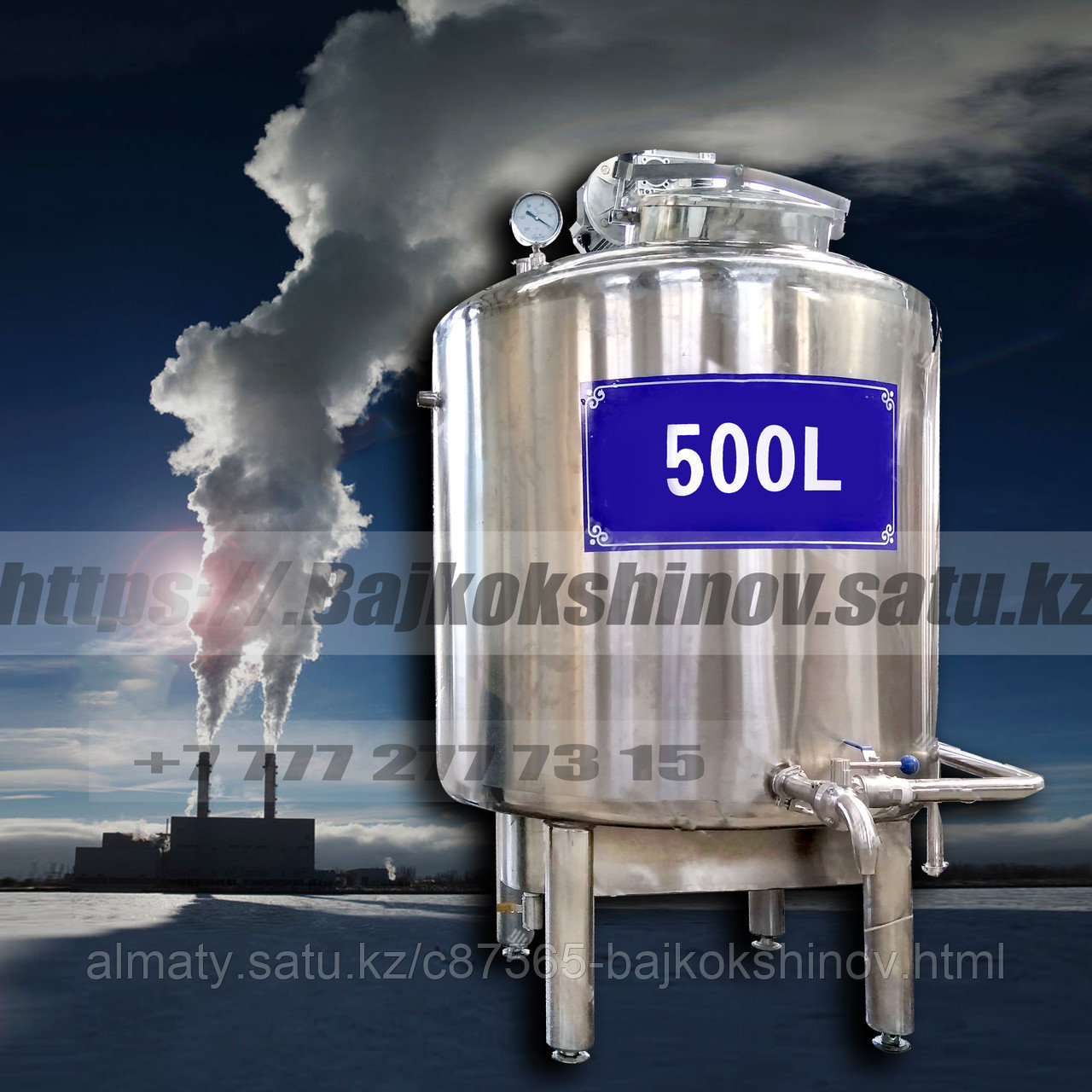 Пастеризатор молока 500 литров