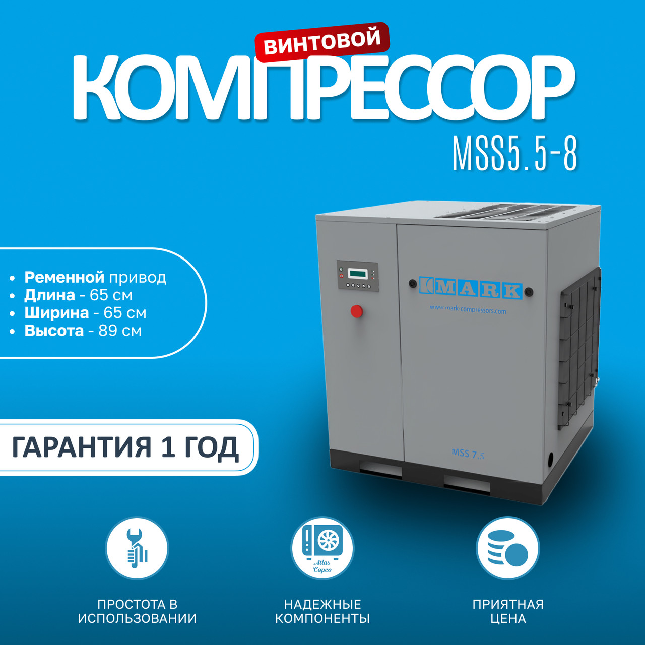 Винтовой компрессор MARK MSS5.5-8 4103505670