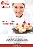 Курсы кулнарии.Повар-кулинар. Повар-кондитер2