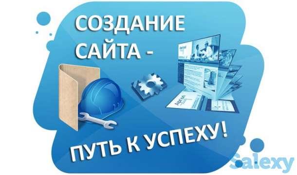 Создание сайтов