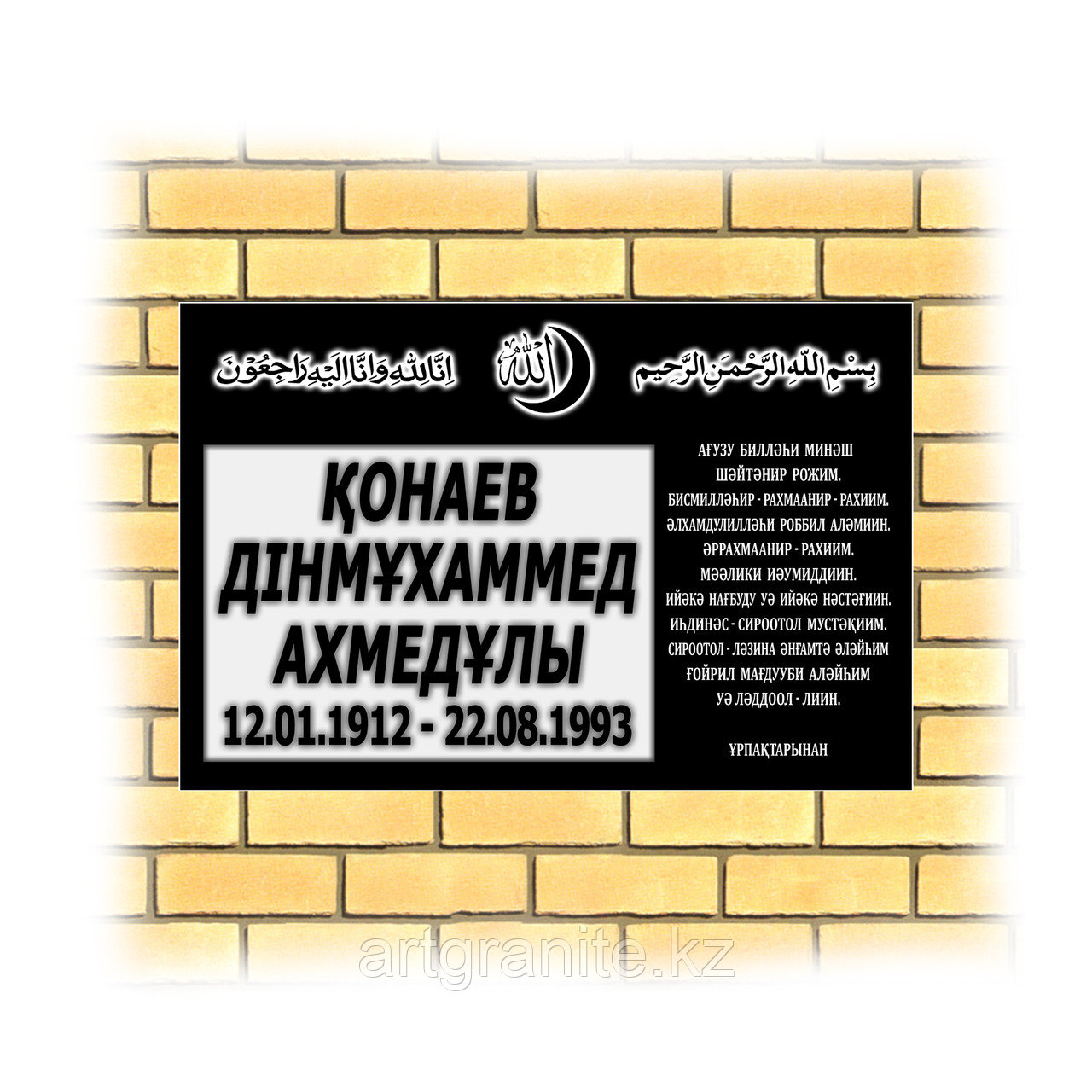 Мемориальная плита 40х60 см обратное фрезерование (3D), с Фатиха Суресі