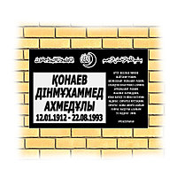 Мемориальная плита 40х60 см обратное фрезерование (3D), с Фатиха Суресі