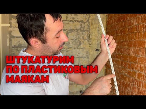 Качественный маяк штукатурный ПВХ 6мм * 3000мм, Profigips