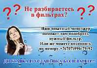 Фильтры для очистки воды. Услуги мастера по установке и по замене фильтров2