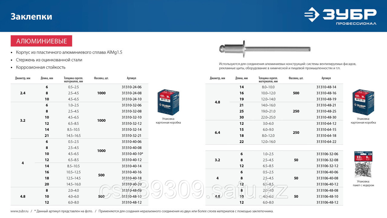ЗУБР 4.8 x 12 мм, 500 шт, алюминиевые заклепки, Профессионал (31310-48-12)
