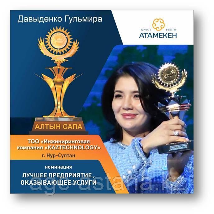 Подготовка материалов Премии "Алтын Сапа"