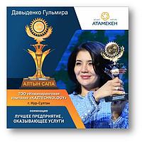 Подготовка материалов Премии "Алтын Сапа"1