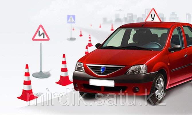 Автошкола