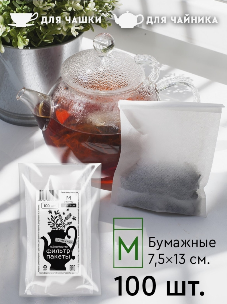 Фильтр-пакеты ЭкоНорм бумажные M 7.5х13 см 100 шт.
