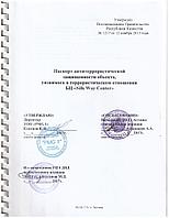Разработка паспорта антитеррористической защищенности объекта, уязвимых в террористическом отношении