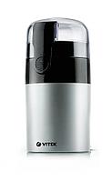 Кофемолка Vitek VT-1540 серебристая
