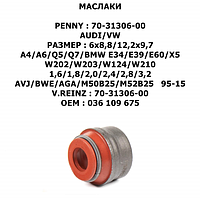 AUDI/VW МАСЛАКИ 6x8,8/12,2x9,7 A4/A5/A6/A7/A8/Q3/Q5/Q7/BMW E34/E39/E60/E38/E65/X3/X5/MERCEDES
