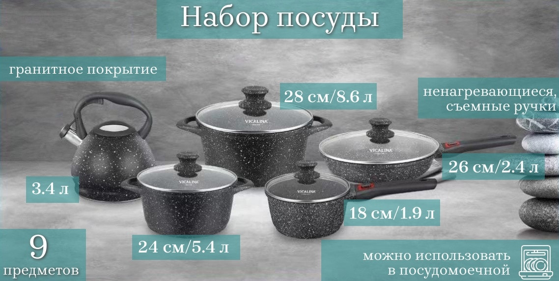 Vicalina смешанный набор Vl-0118 гранит 9 в 1
