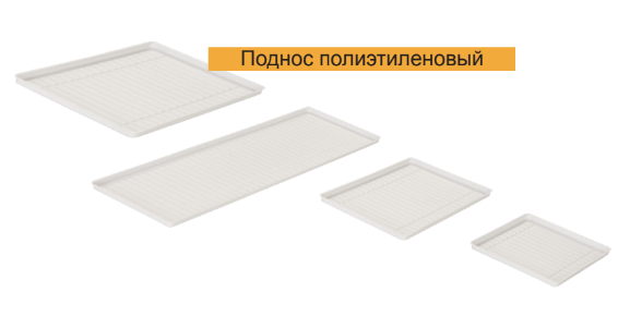 Полка-лоток из полиэтилена 22 х 340 х 330 мм для шкафов безопасного хранения ЛВЖ, кислот и щелочей объёмом 15
