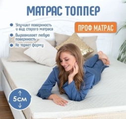 Топпер Комфорт, 90x200x5 см, чехол вискоза1