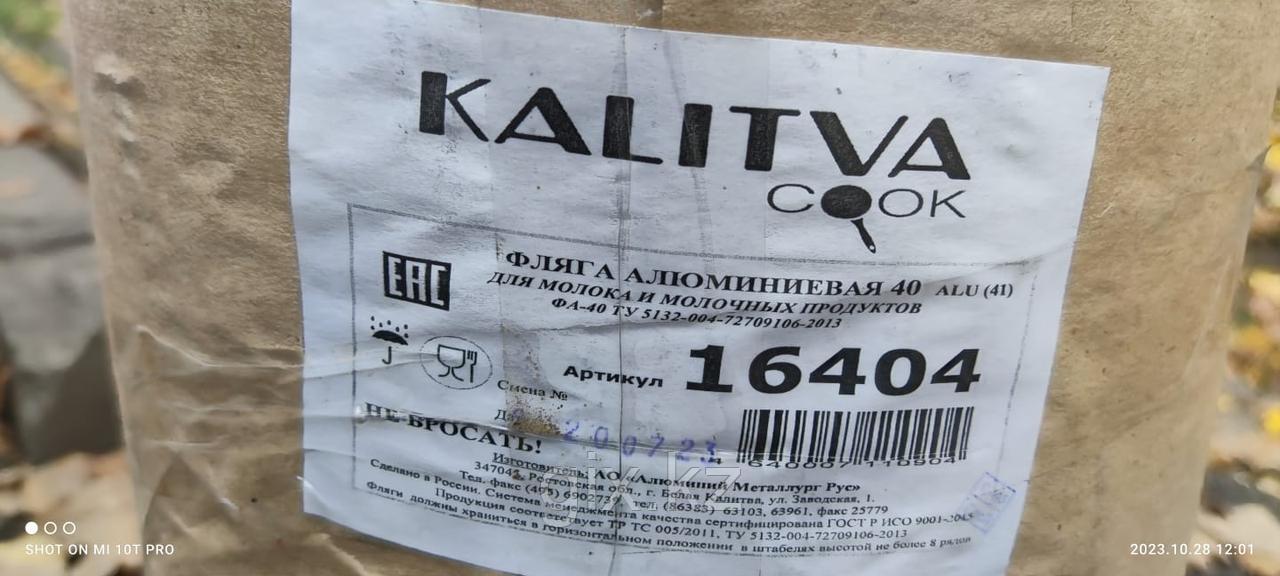 Фляга алюминевая 40 л.