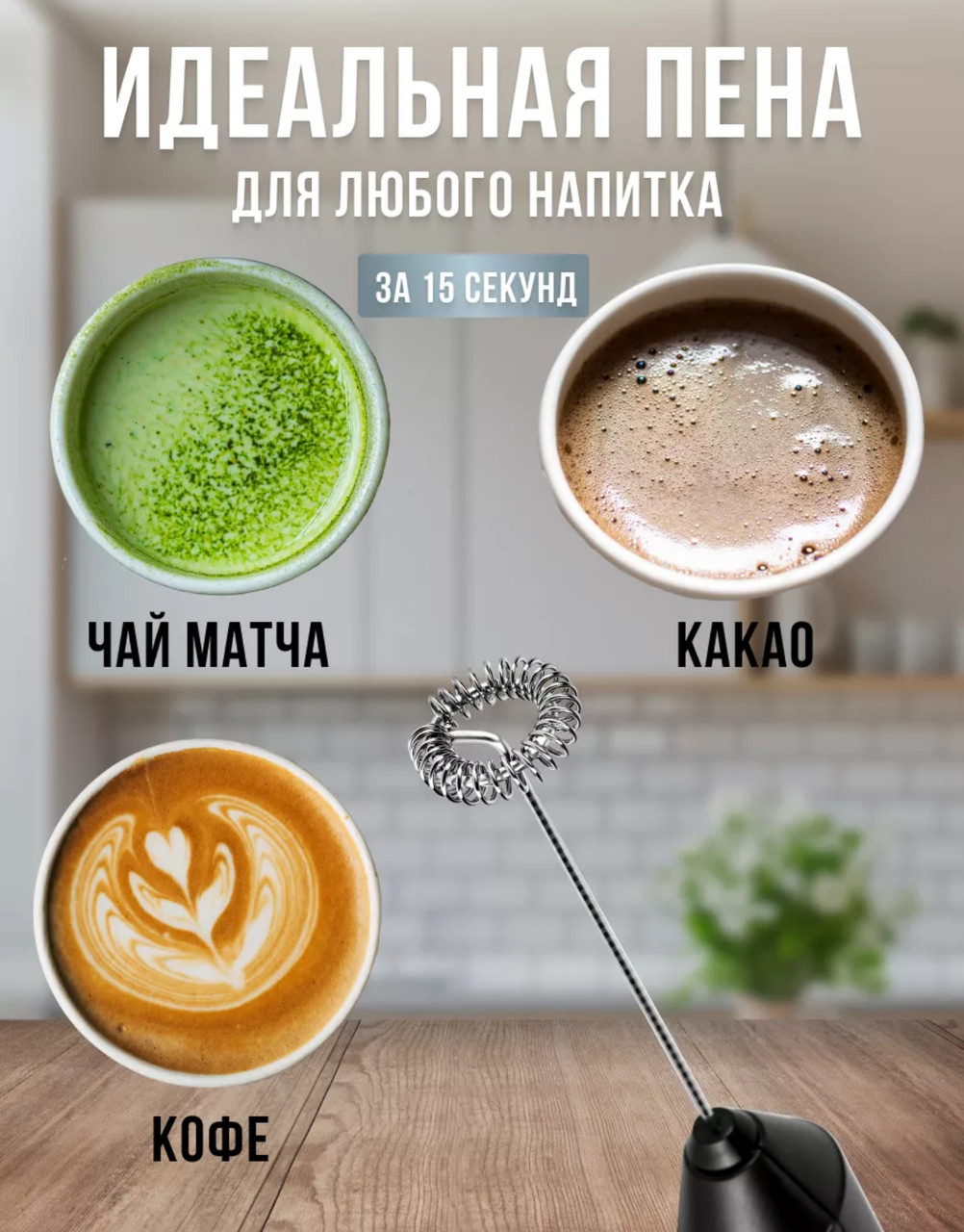 Вспениватель M&K KJBQ-4-BS