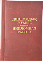 Переплет дипломных работ1