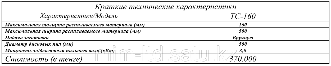 Торцовочный станок "Тайга ТС-160"