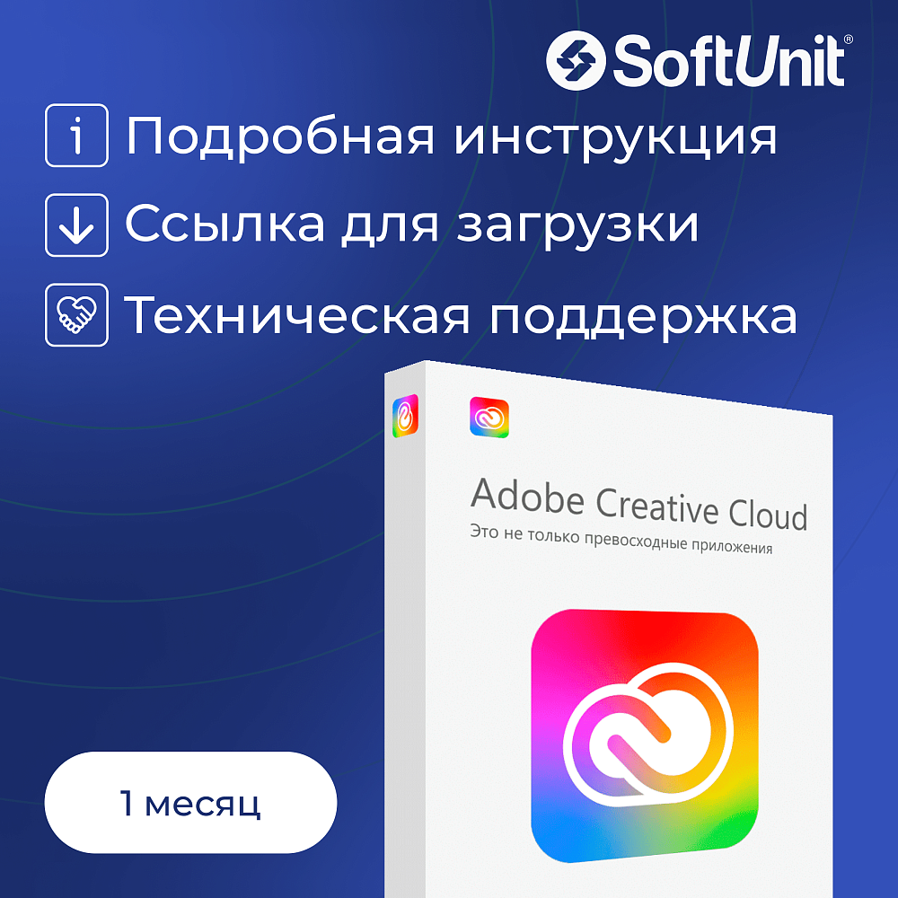 Adobe Creative Cloud все приложения подписка на 1 месяц (электронный ключ / активация в вашем аккаунте)