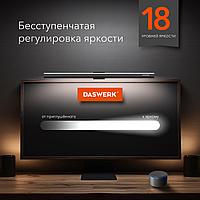 Бестеневая лампа светильник для монитора, ноутбука многорежимная, LED, 5 Вт, черный, DASWERK, 2383309