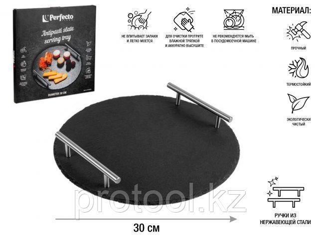 Блюдо для подачи сервировочное ф30 см, сланец, PERFECTO LINEA (PERFECTO LINEA) (28-325325)