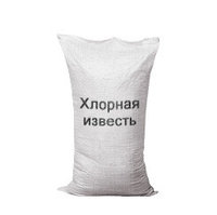Известь хлорная (хлорка)1