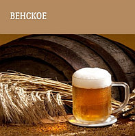 Зерновой набор "Венское" на 22 литра пива
