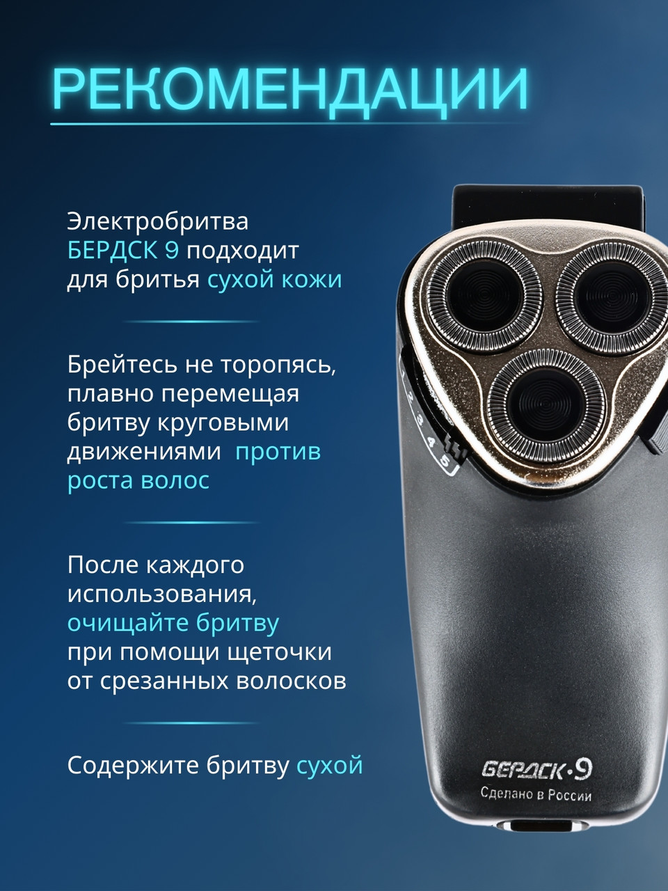Бердск 9 электробритва сетевая, 3-х ножевая
