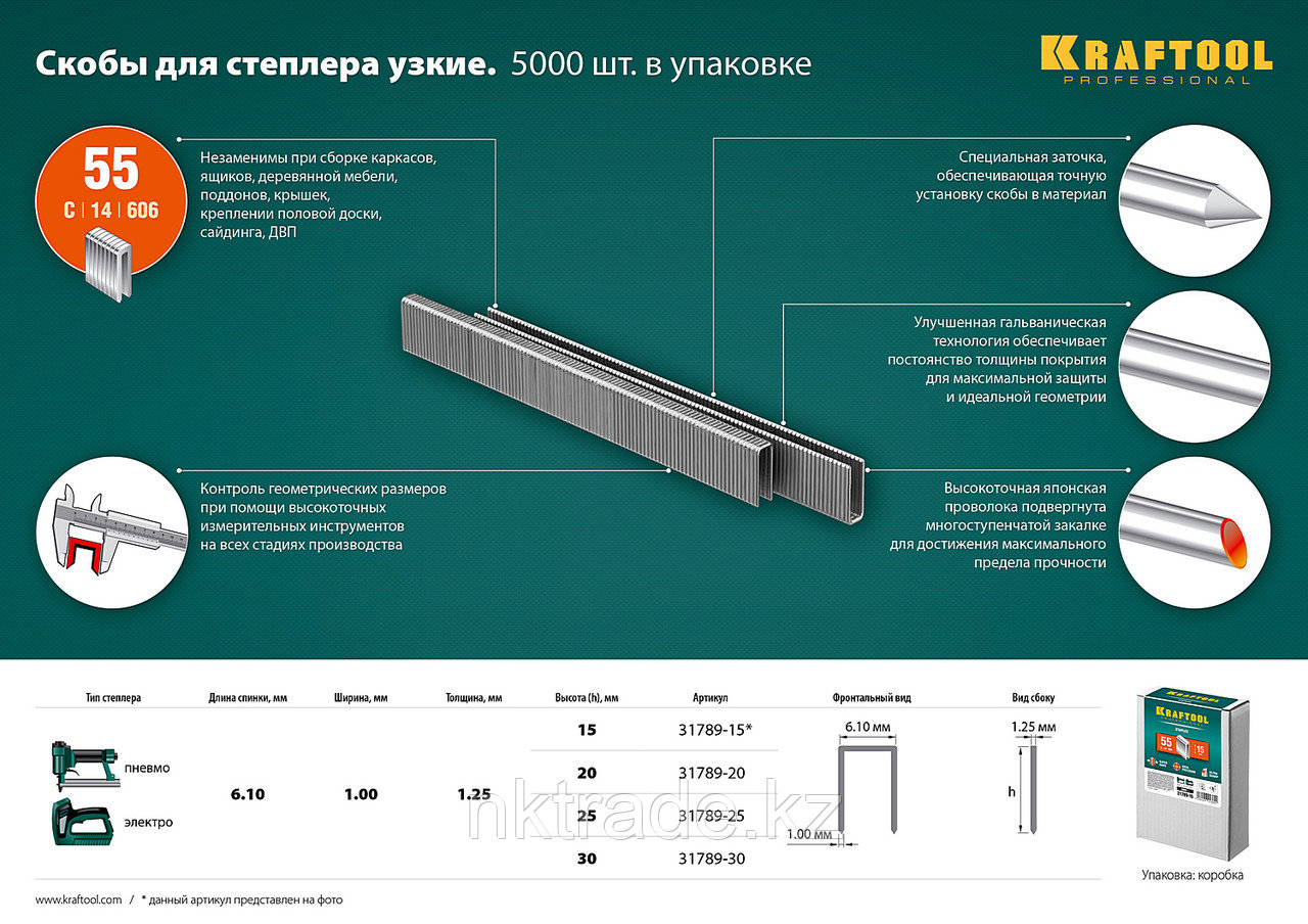 KRAFTOOL тип 18GA (55/90/C) 15 мм, 5000 шт, скобы для степлера (31789-15)
