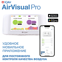 Монитор качества воздуха IQAir AirVisual Pro3